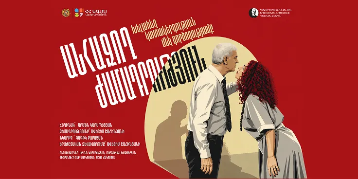 Неудачное свидание