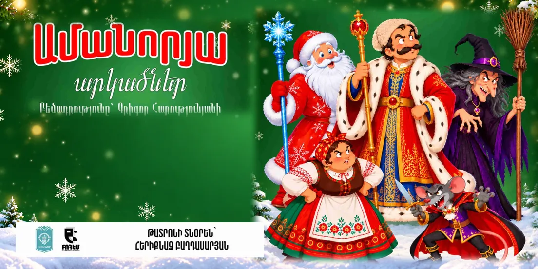 Новогодние приключения