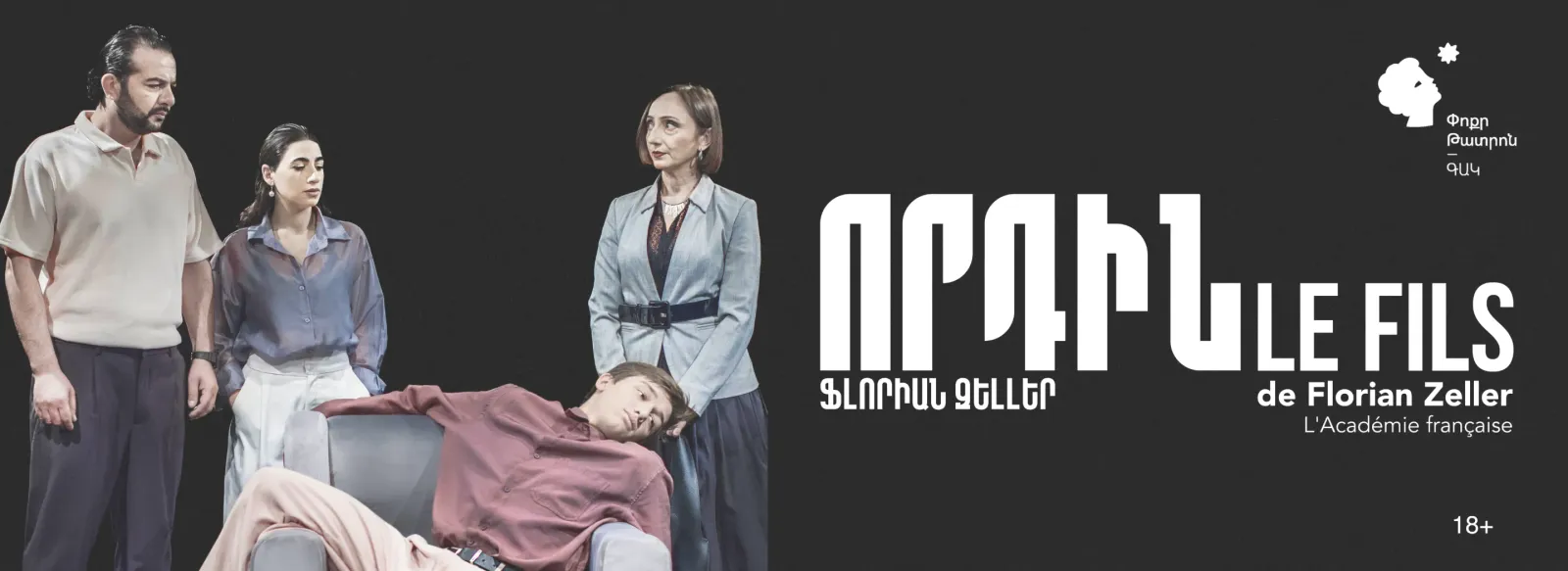 Թատրոն Որդին