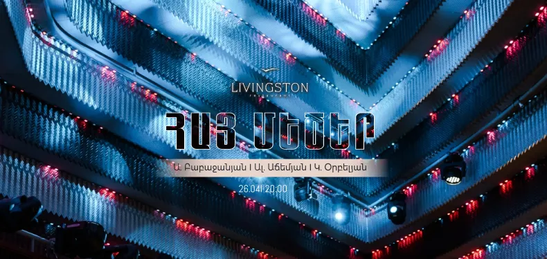 Великие армяне