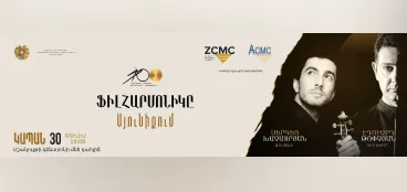 Филармония в Сюнике | Капан