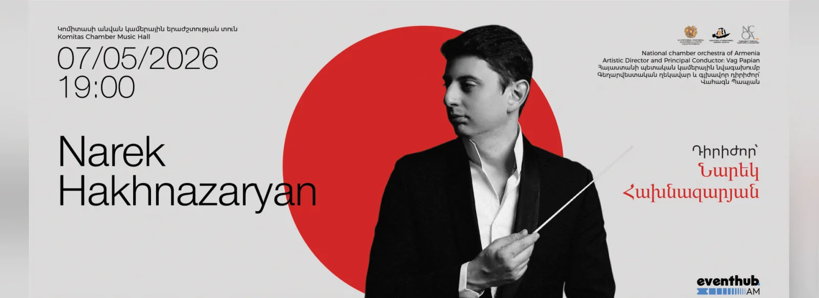 Концерт НКОА и Нарек Ахназарян