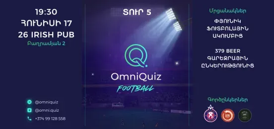 Футбольный квиз OmniQuiz #5