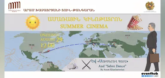 Летний кинотеатр