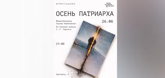 Осень патриарха