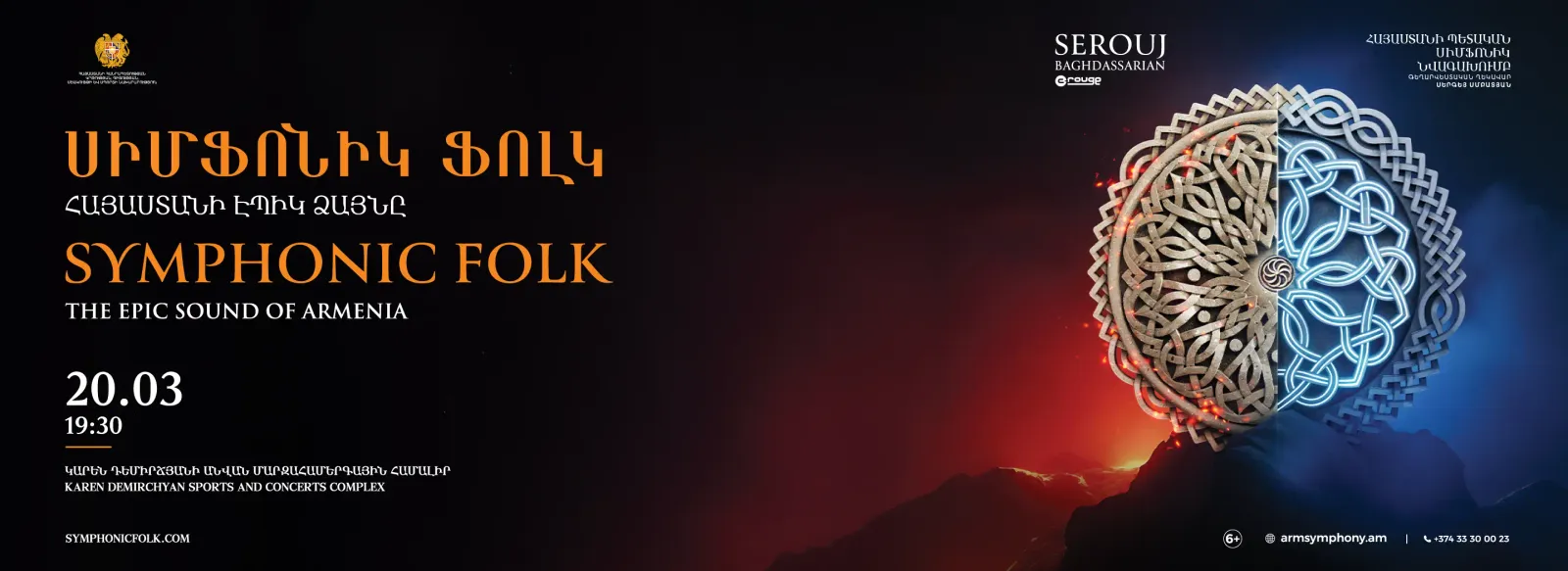 Դասական Սիմֆոնիկ ֆոլկ | C-Rouge, Հայաստանի պետական սիմֆոնիկ նվագախումբ