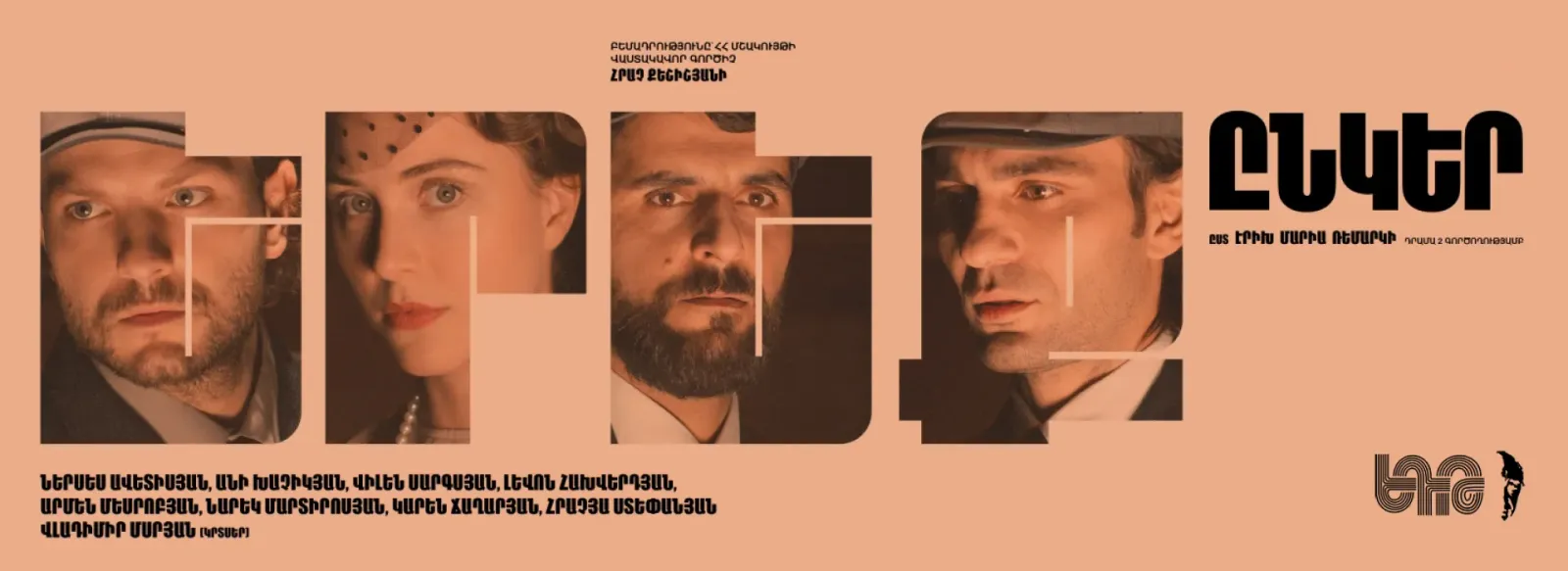 Թատրոն Երեք ընկեր