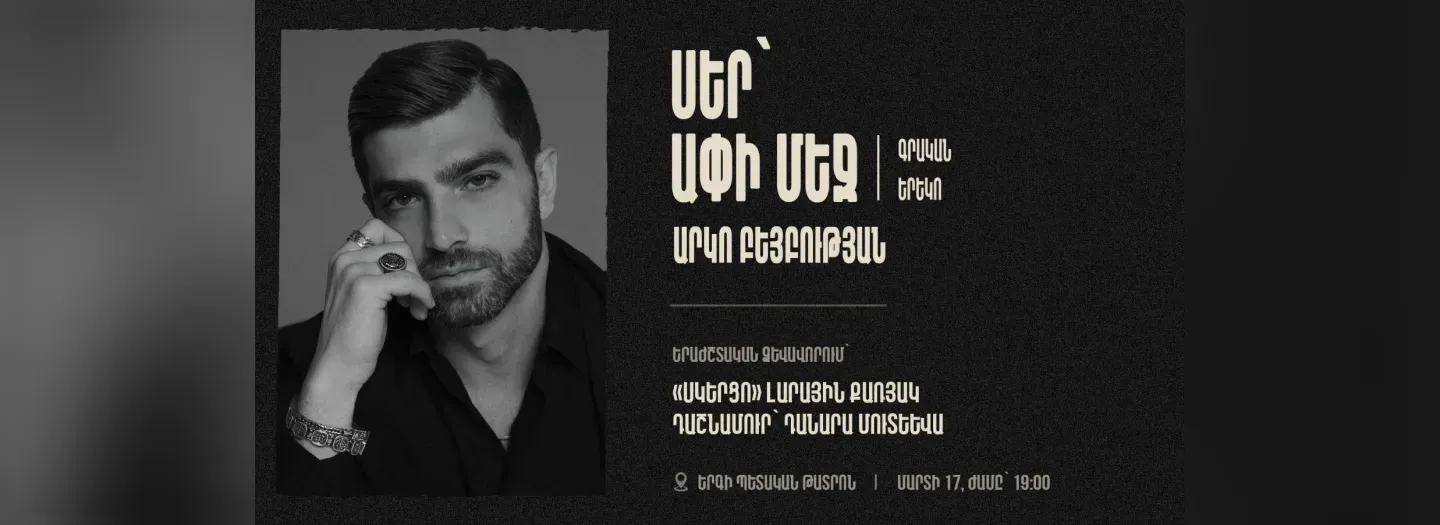 Թատրոն «Սեր՝ ափի մեջ» գրական երեկո | Արկո Բեյբության