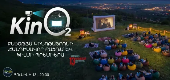 КинО2