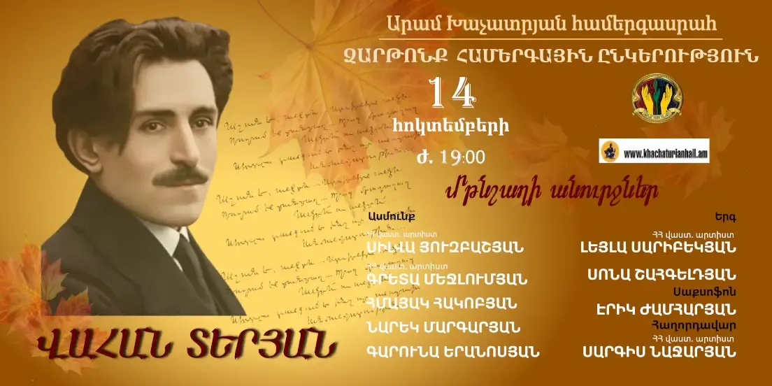 "Twilight Reveries": A Literary-Musical Evening Dedicated to Vahan Teryan