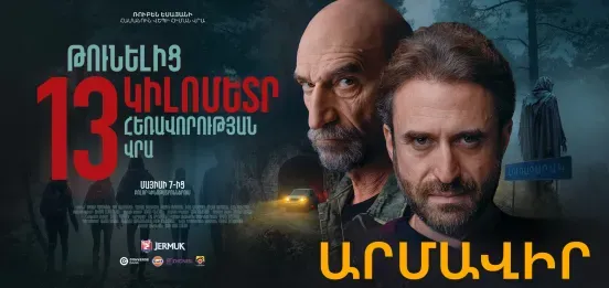 В 13 км от тоннеля | Армавир