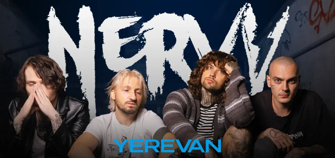 Нервы | Ереван