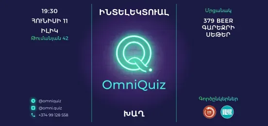 Интеллектуальный квиз OmniQuiz #3