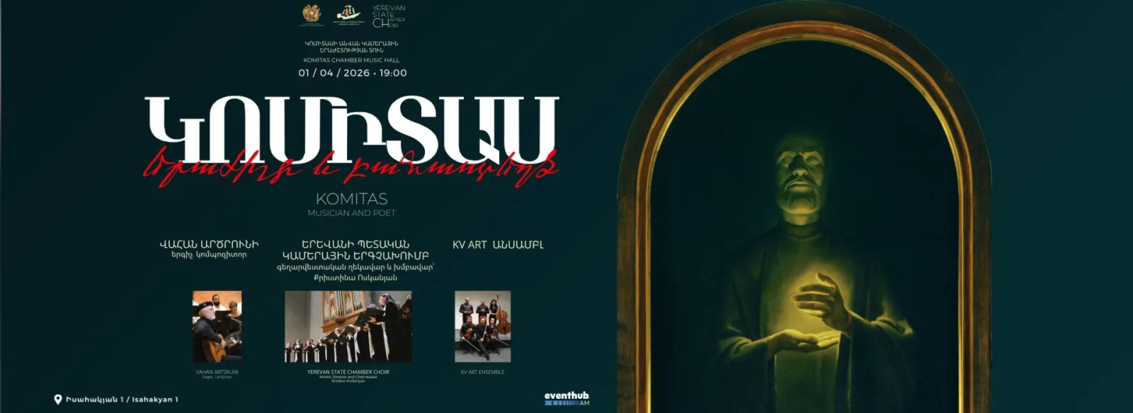 Համերգ Կոմիտաս՝ երաժիշտ և բանաստեղծ
