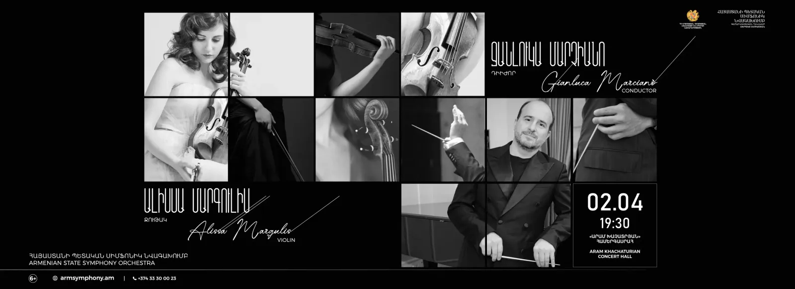 Դասական Բարբեր․Ադաջո, Բրամս. Ջութակի կոնցերտ| Հայաստանի պետական սիմֆոնիկ նվագախումբ