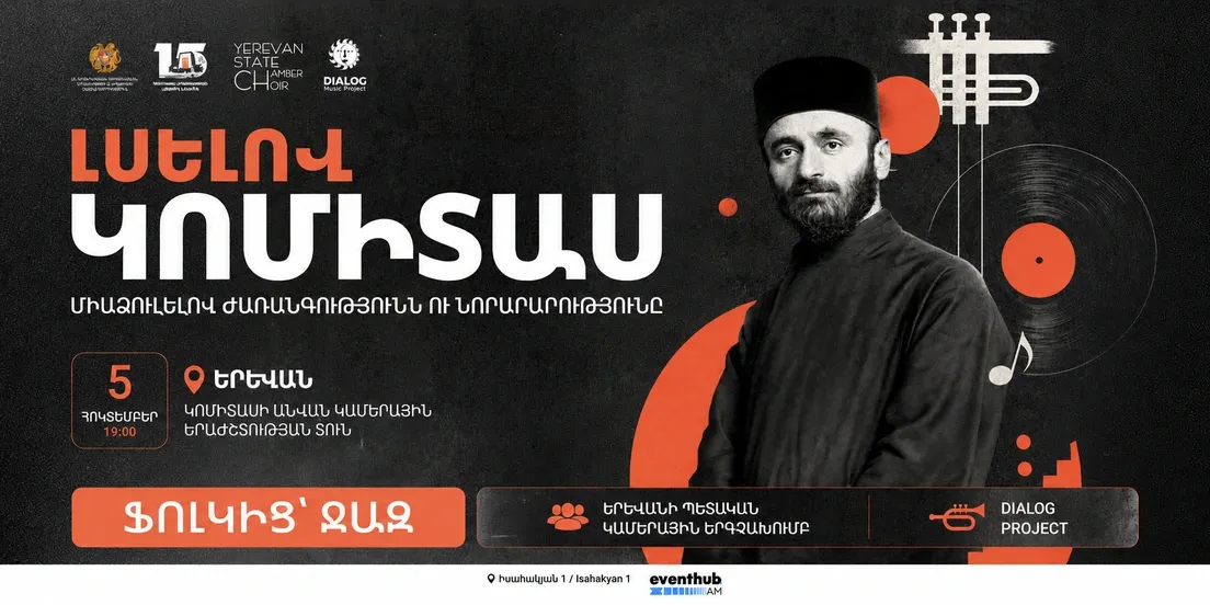 Слушая Комитаса: от фолка к джазу