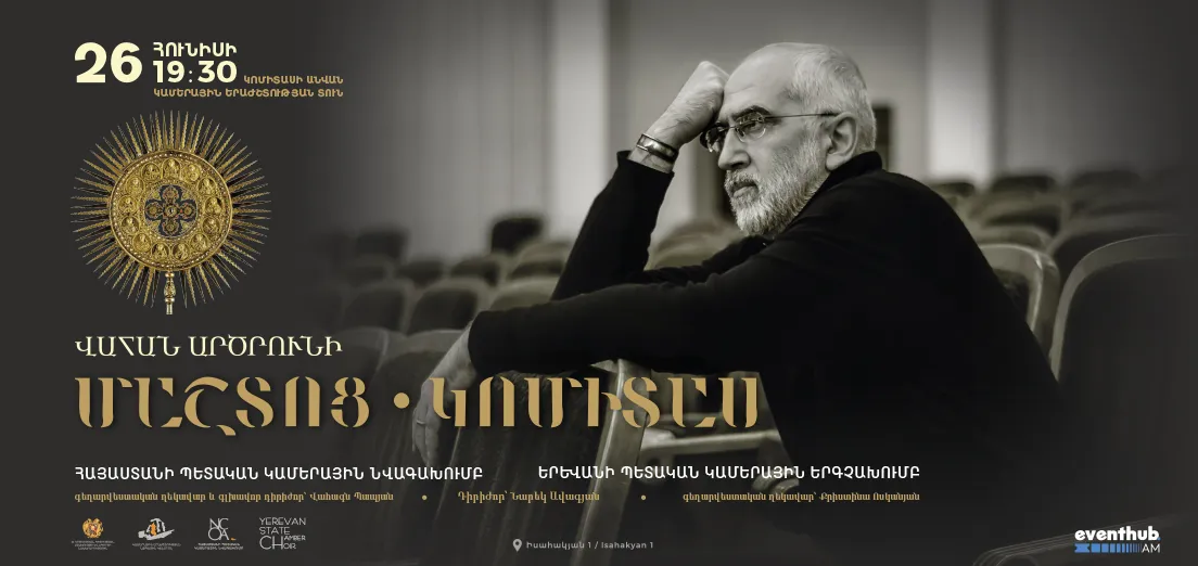 «Маштоц-Комитас»: НОКА и ЕГХК