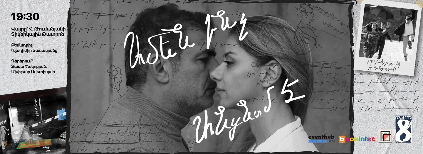 Թատրոն Ամեն ինչ անցնում է