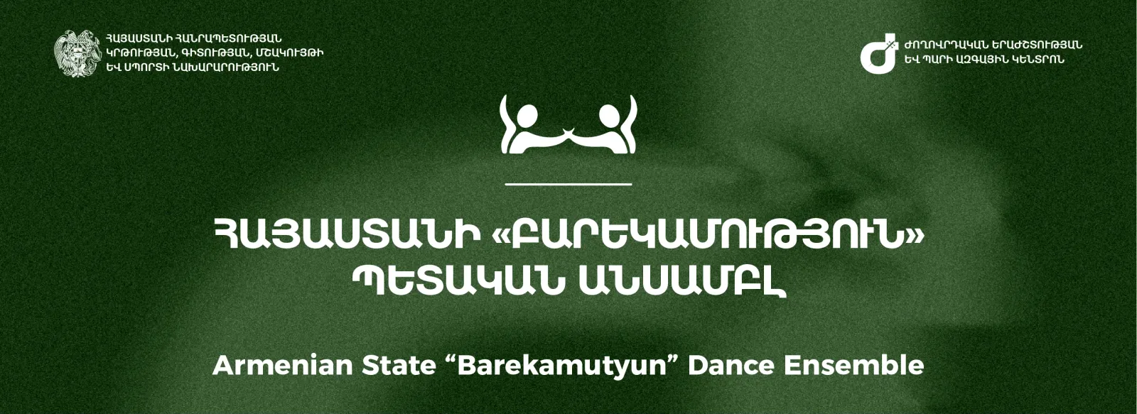 Концерт “Spring Yerevan”