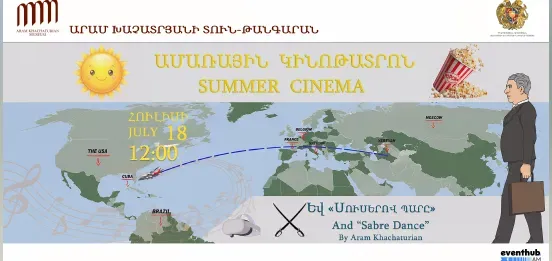 Летний кинотеатр