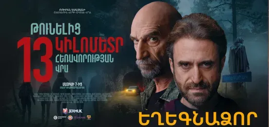 В 13 км от тоннеля