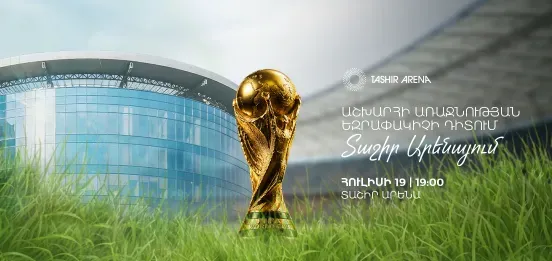 Финал чемпионата мира по футболу 2026