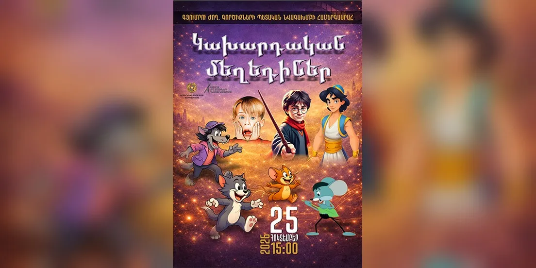 Волшебные мелодии