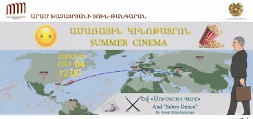 Летний кинотеатр