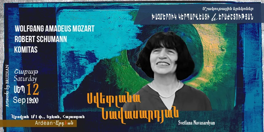 Культурный вечер в Ardean