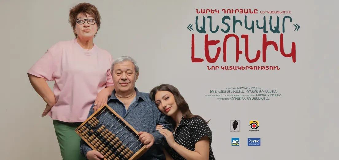 «Антиквар» Лерник