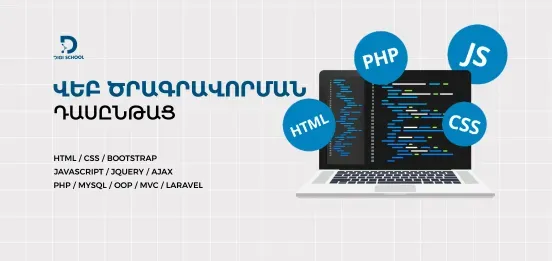 Курс веб-программирования | DiGi School