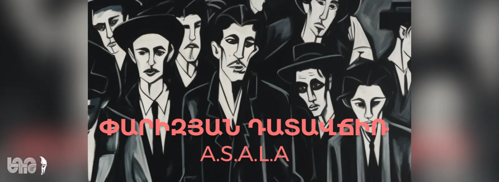 Театр ПАРИЖСКИЙ ПРИГОВОР