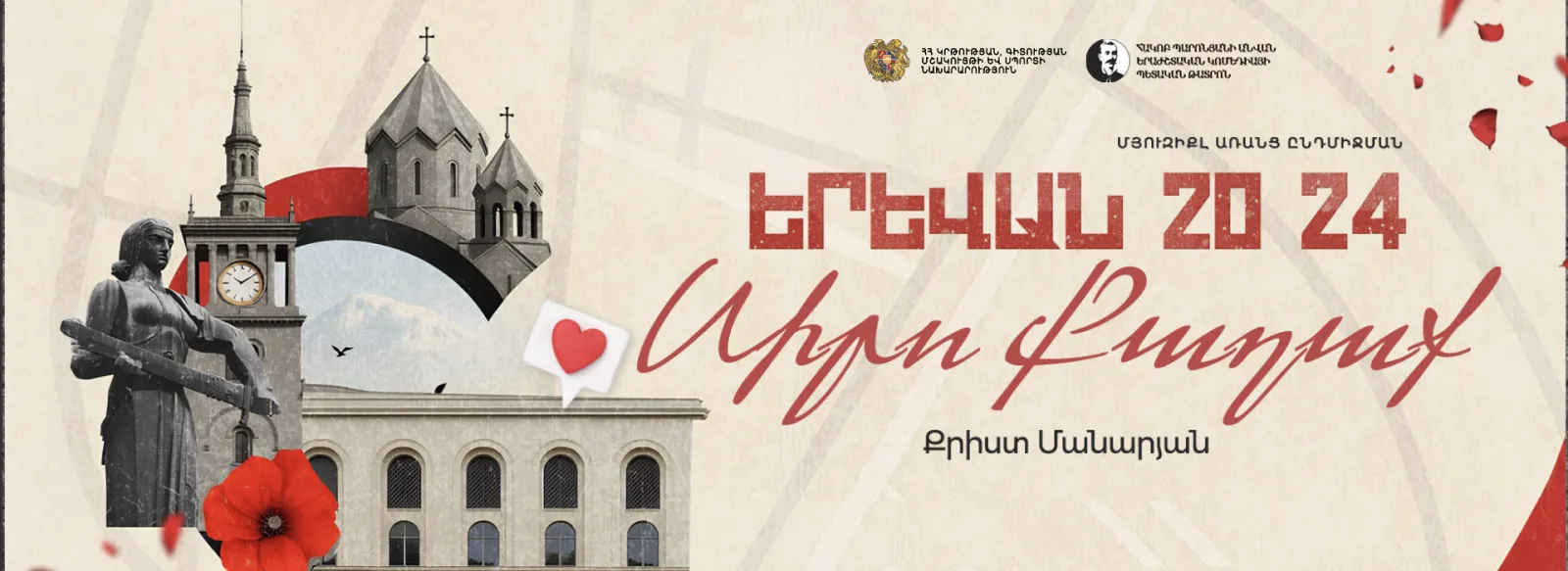 Театр Ереван 20 24