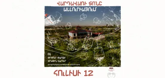 Вардавар в Alluria