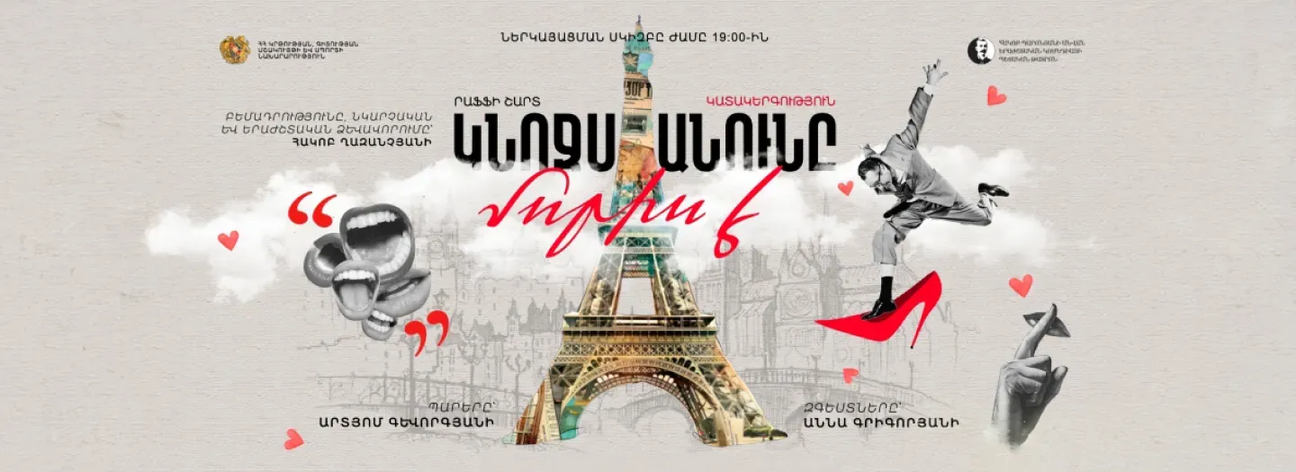 Թատրոն Կնոջս Անունը Մորիս է