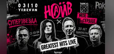 НАИВ «GREATEST HITS LIVE»