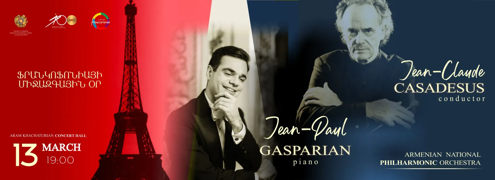 Դասական Ֆրանկոֆոնիայի միջազգային օրվան նվիրված համերգ