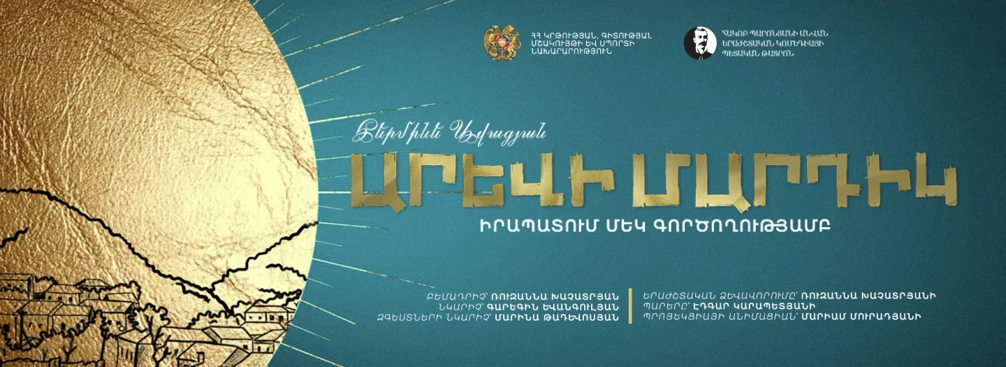 Театр Люди Солнца