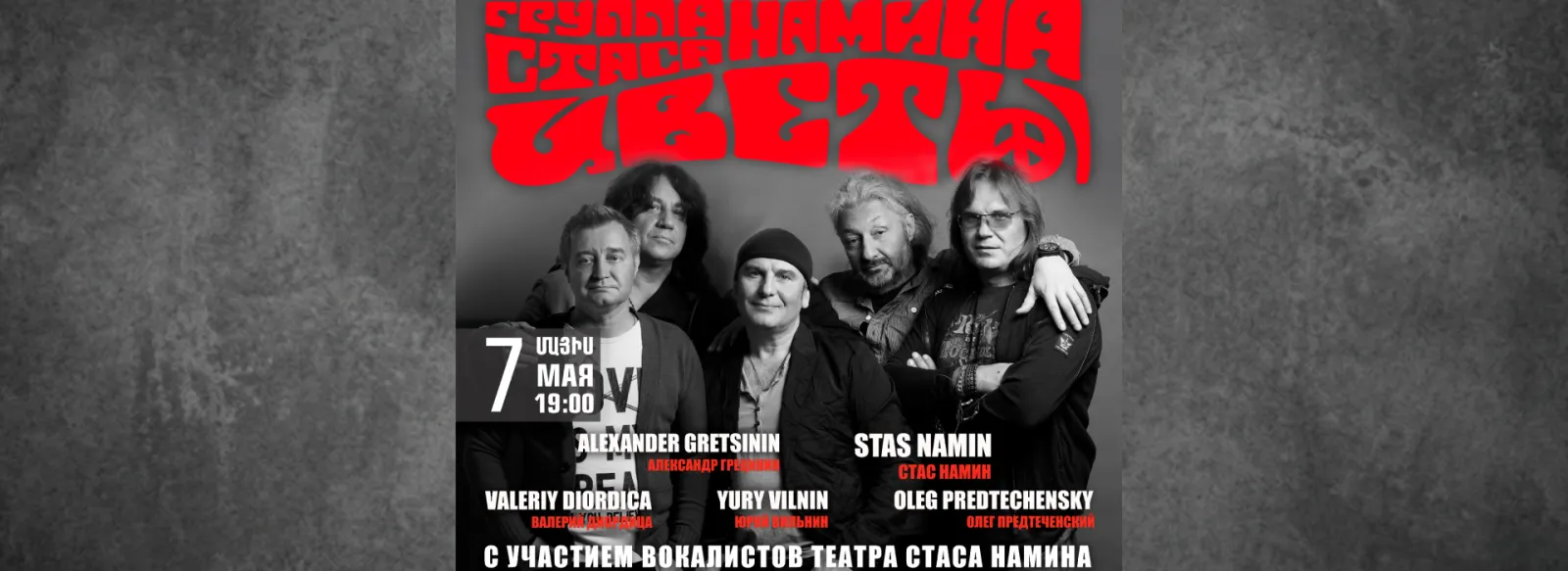 Театр Цветы