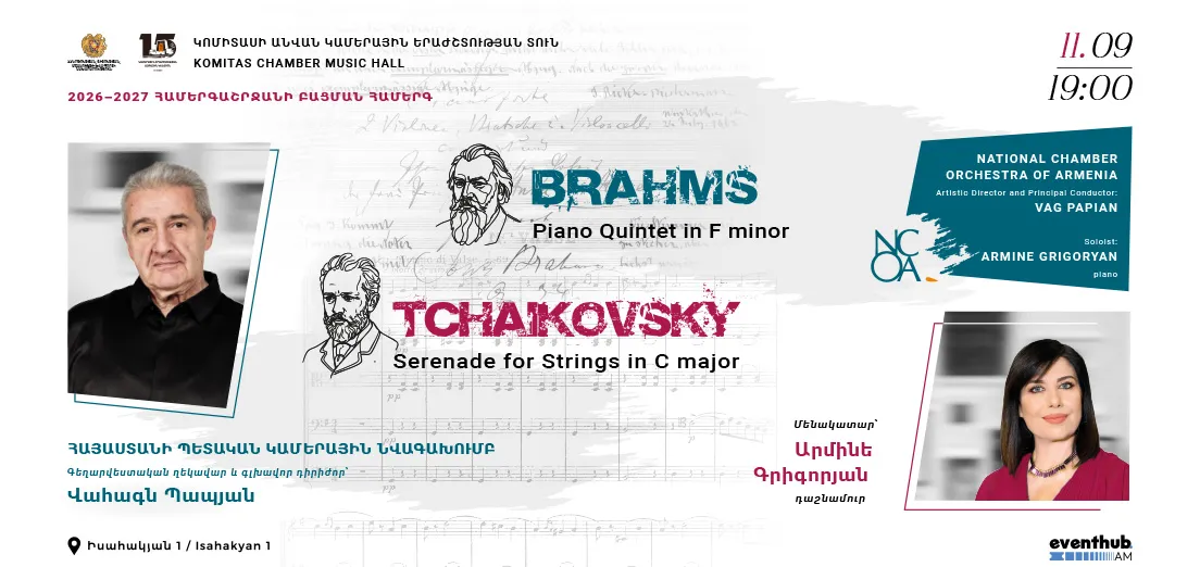 Брамс и Чайковский: Открытие концертного сезона 2026–2027