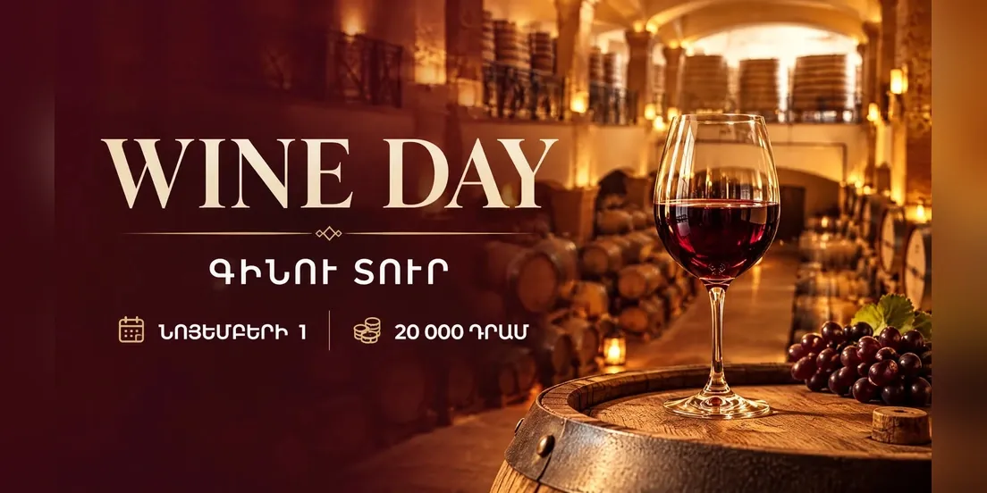 Приключения Wine Day — винный тур