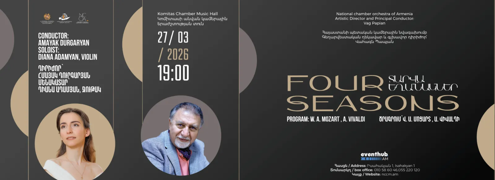 Համերգ «Տարվա եղանակները». Հայաստանի պետական կամերային նվագախումբ