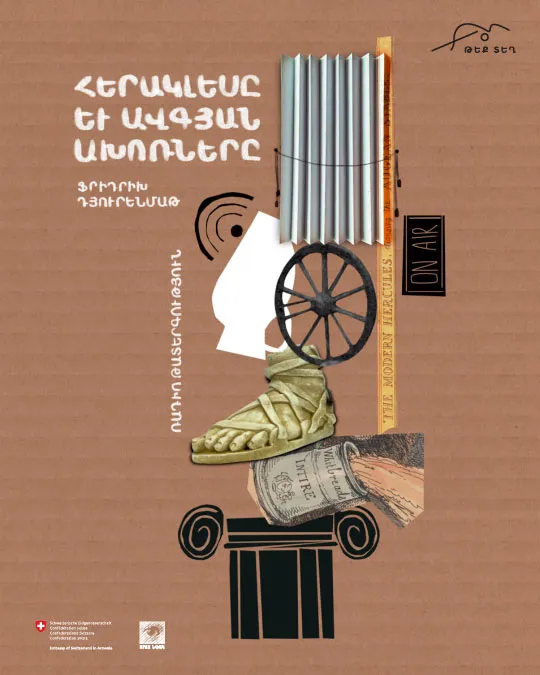 Геракл и Авгиевы конюшни