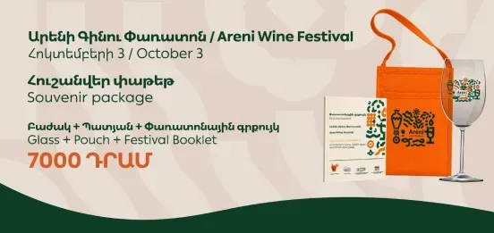 Фестиваль вина в Арени