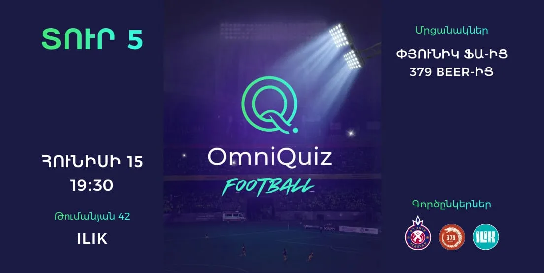 Футбольный квиз OmniQuiz #5