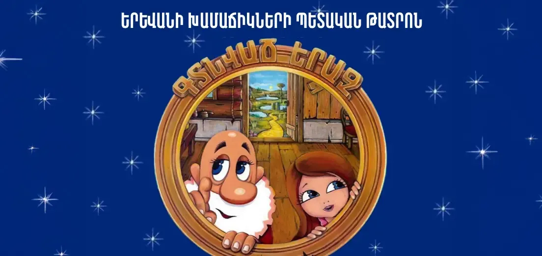 «Мечта найдена»