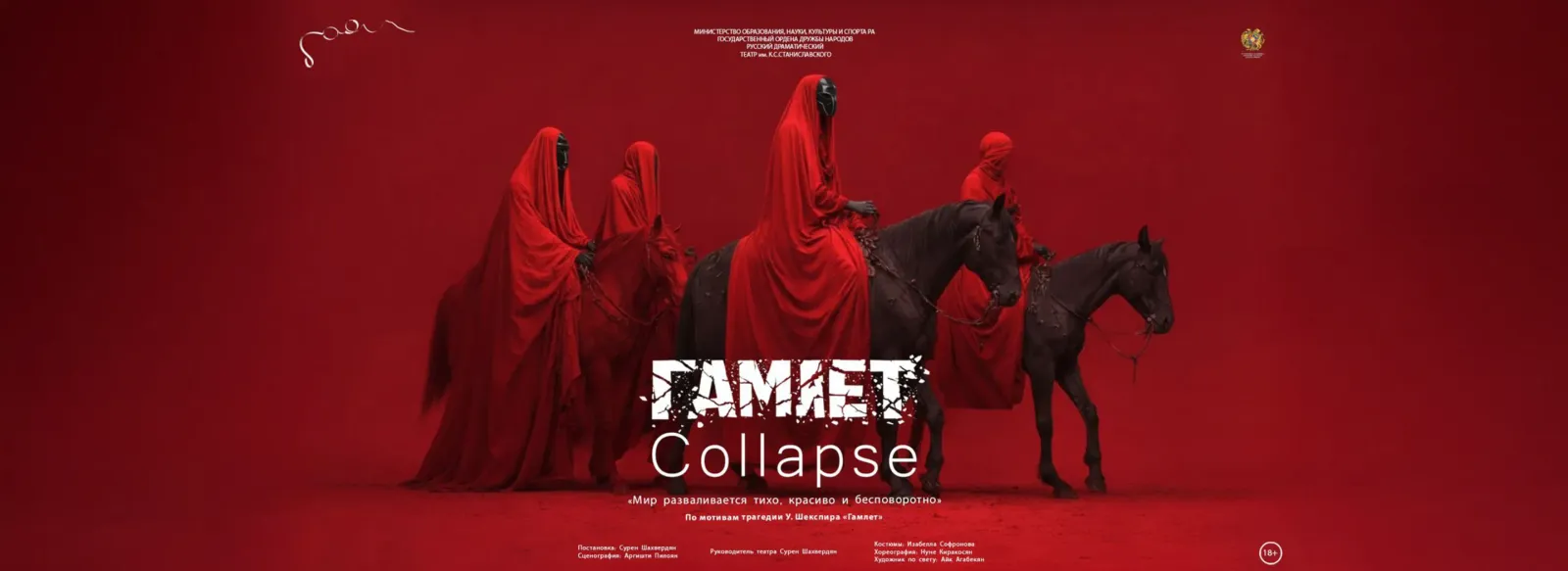 Թատրոն Համլետ Collapse