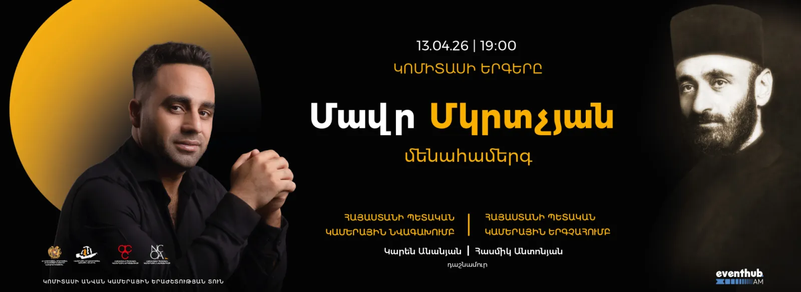 Мавр Мкртчян. Песни Комитаса