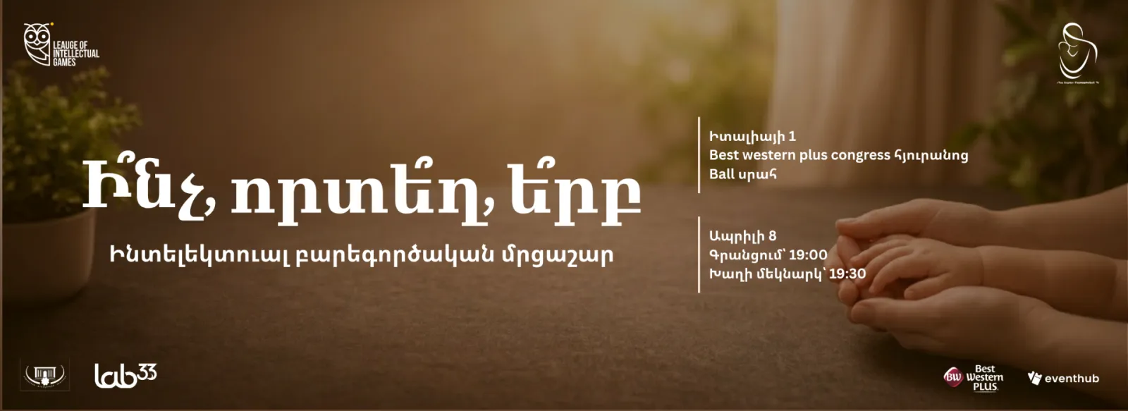 «Что, где, когда» благотворительный турнир