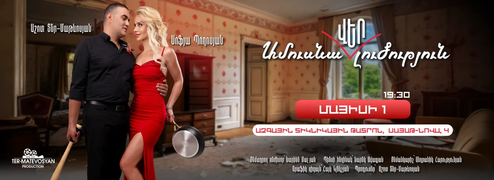 Театр Анализ брака